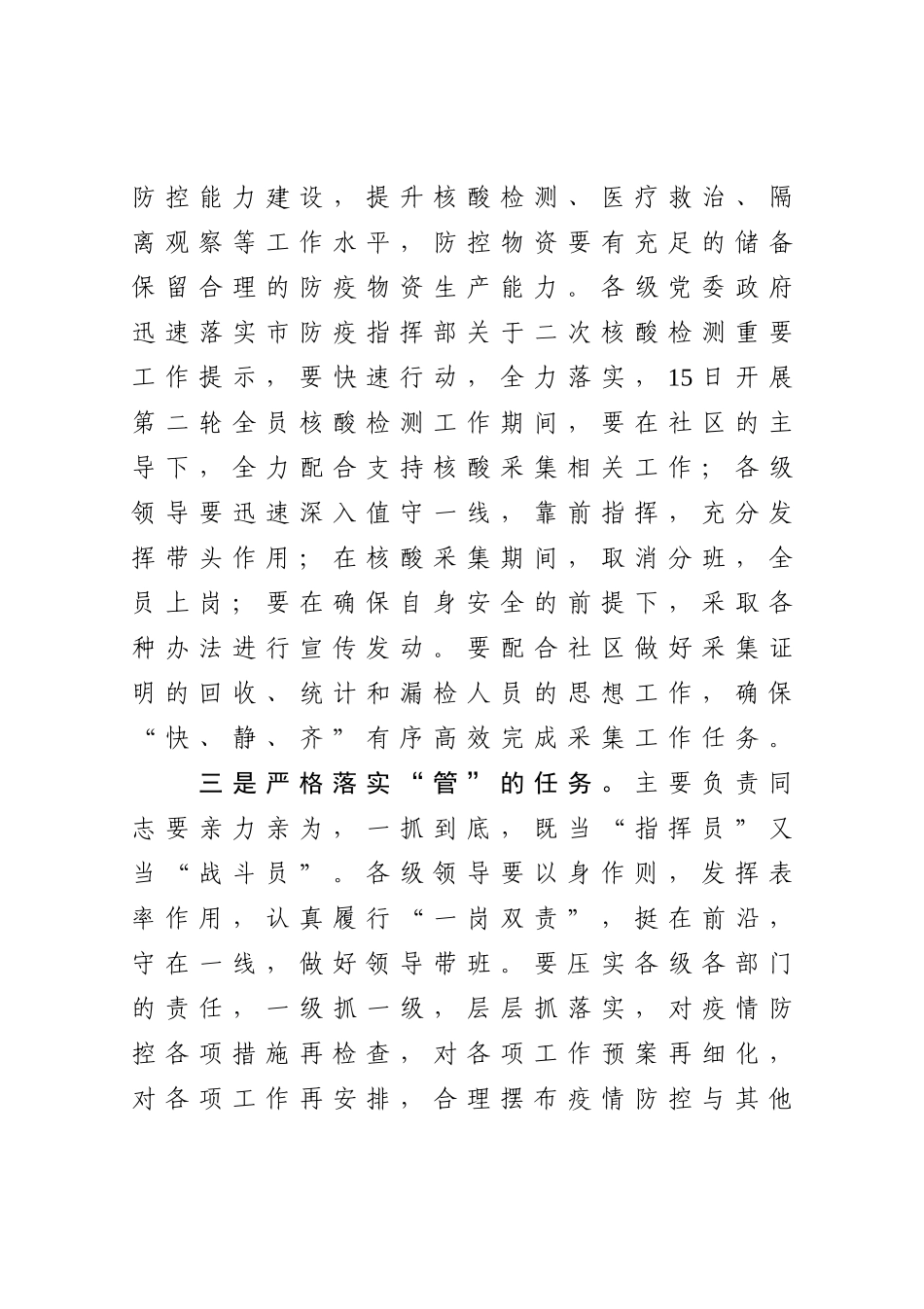 在市新冠肺炎疫情防控工作领导小组会议上的讲话_第3页