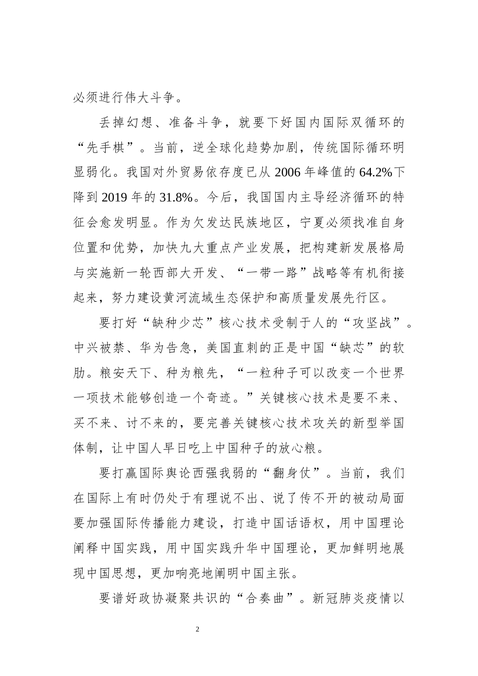 在读书班上的学习交流发言6篇 企业班子事业单位_第2页