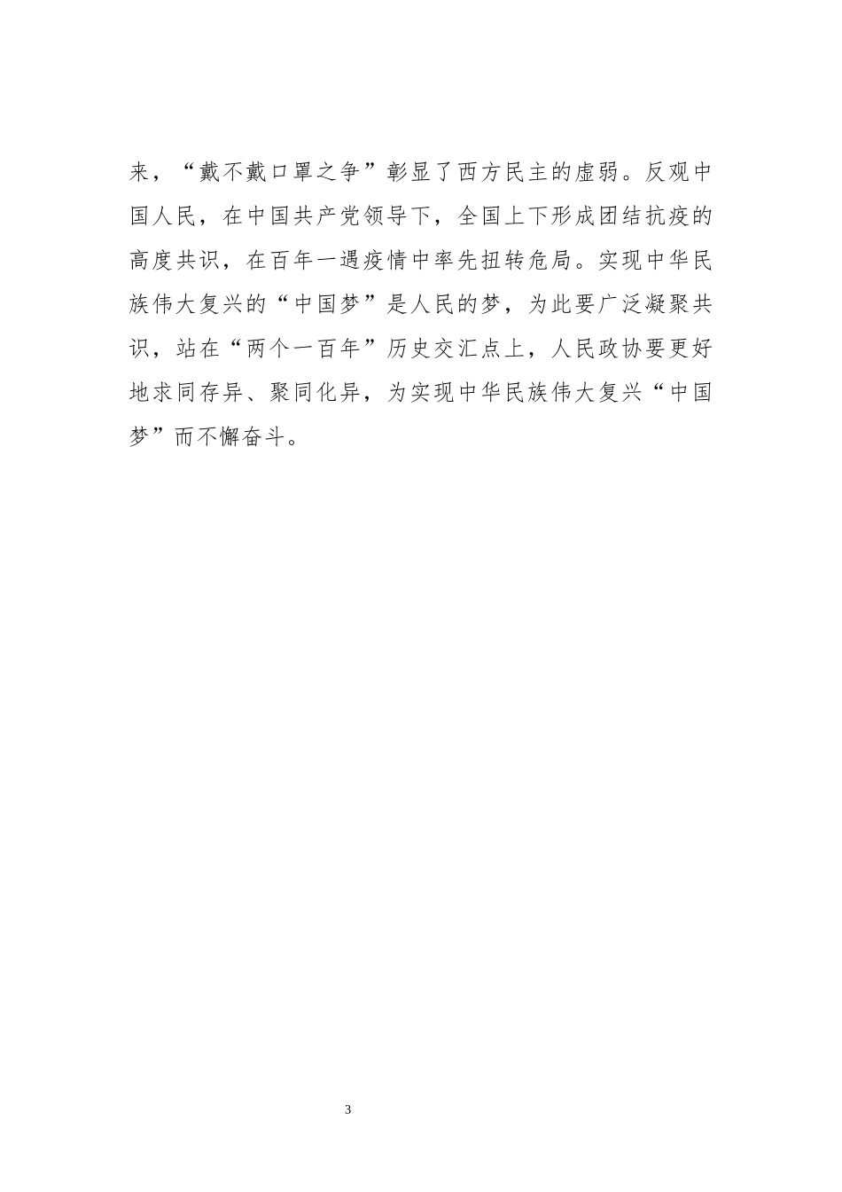 在读书班上的学习交流发言6篇 企业班子事业单位_第3页