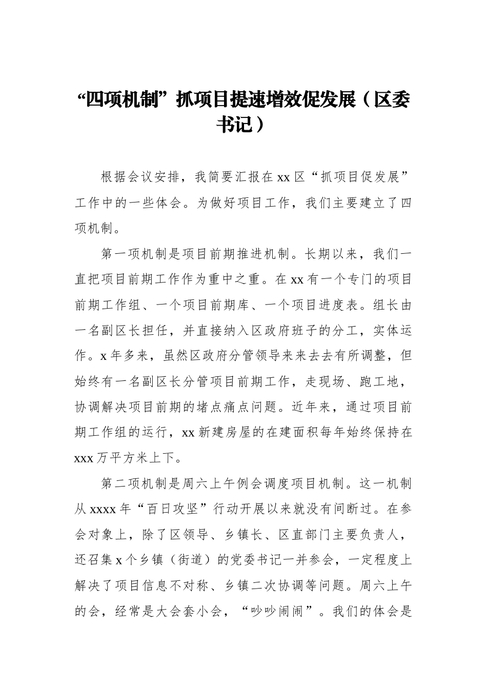 在全市动员部署会上的发言汇编7篇_第2页