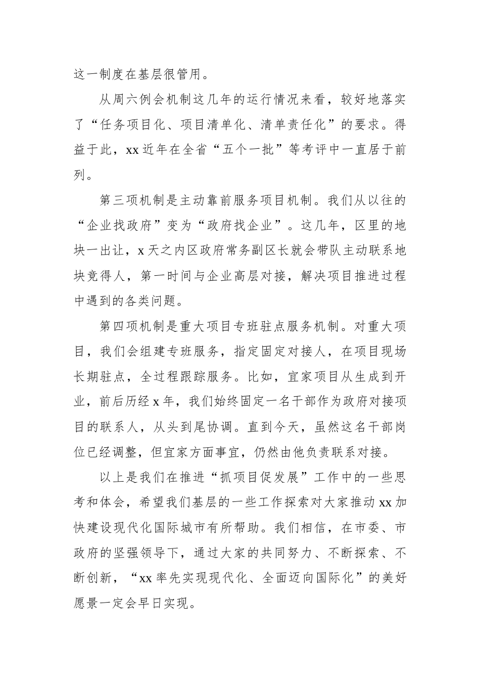 在全市动员部署会上的发言汇编7篇_第3页