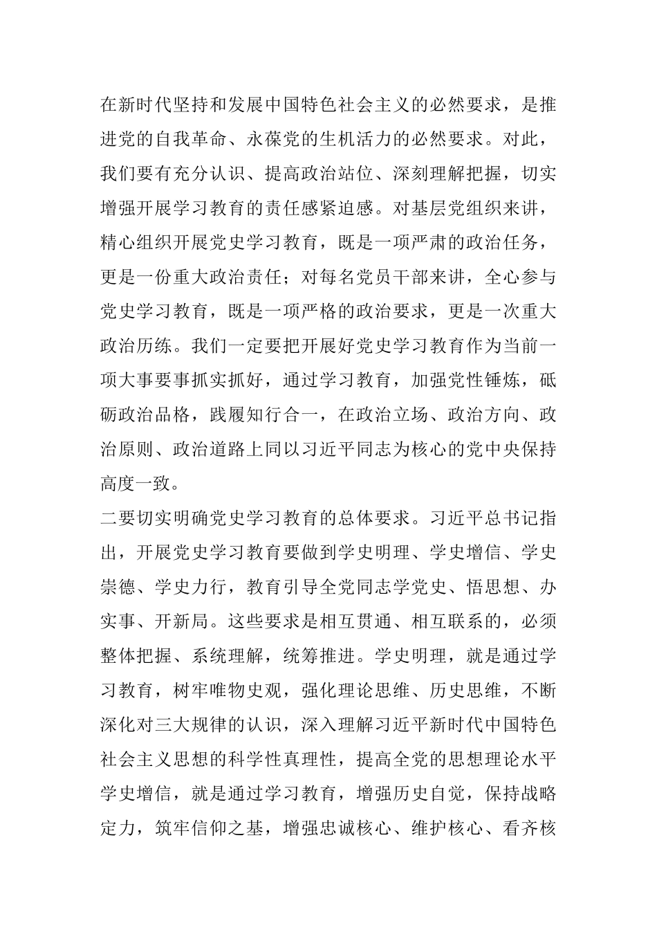 在市医保局党史学习教育动员大会暨党风廉政建设会议上的讲话_第2页