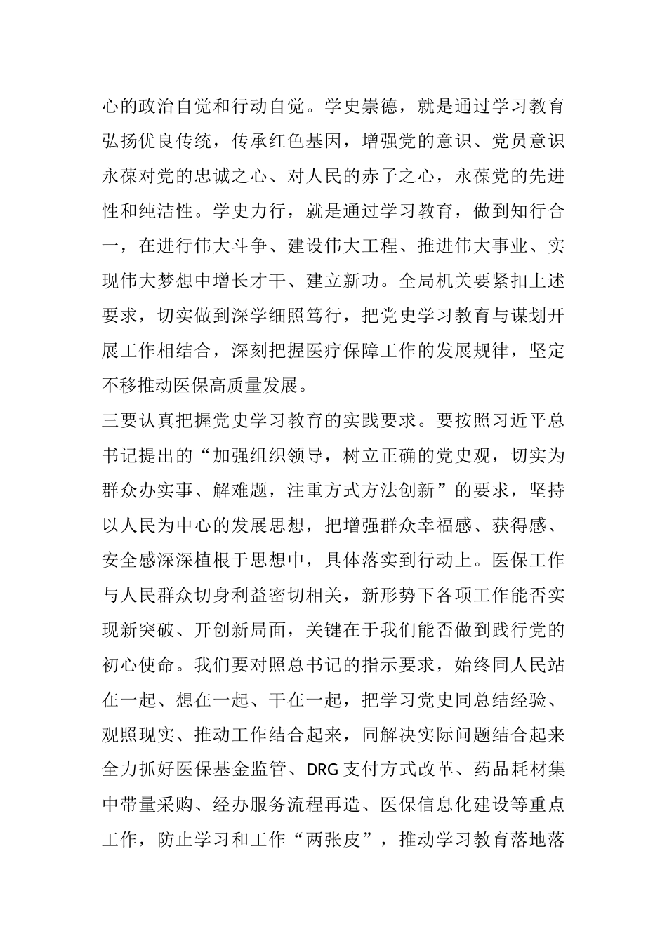 在市医保局党史学习教育动员大会暨党风廉政建设会议上的讲话_第3页