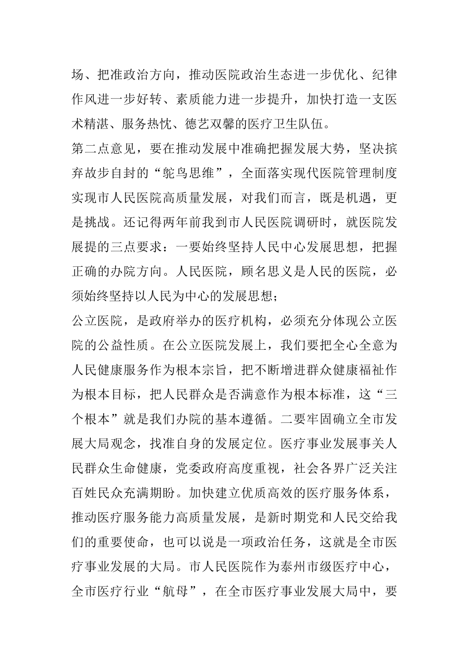 在市医院党风廉政建设工作部署会上发言材料_第2页