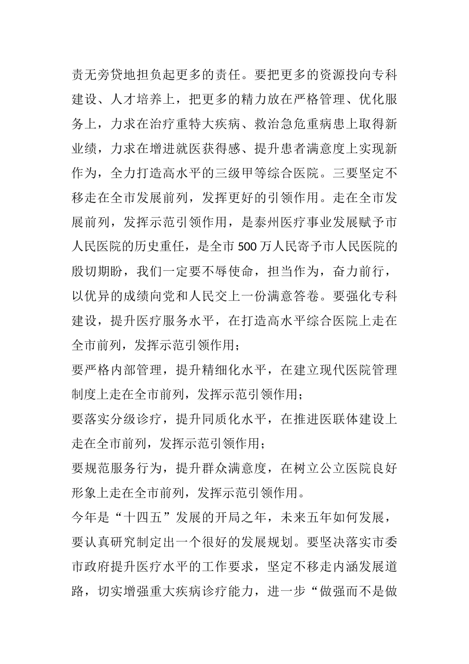 在市医院党风廉政建设工作部署会上发言材料_第3页