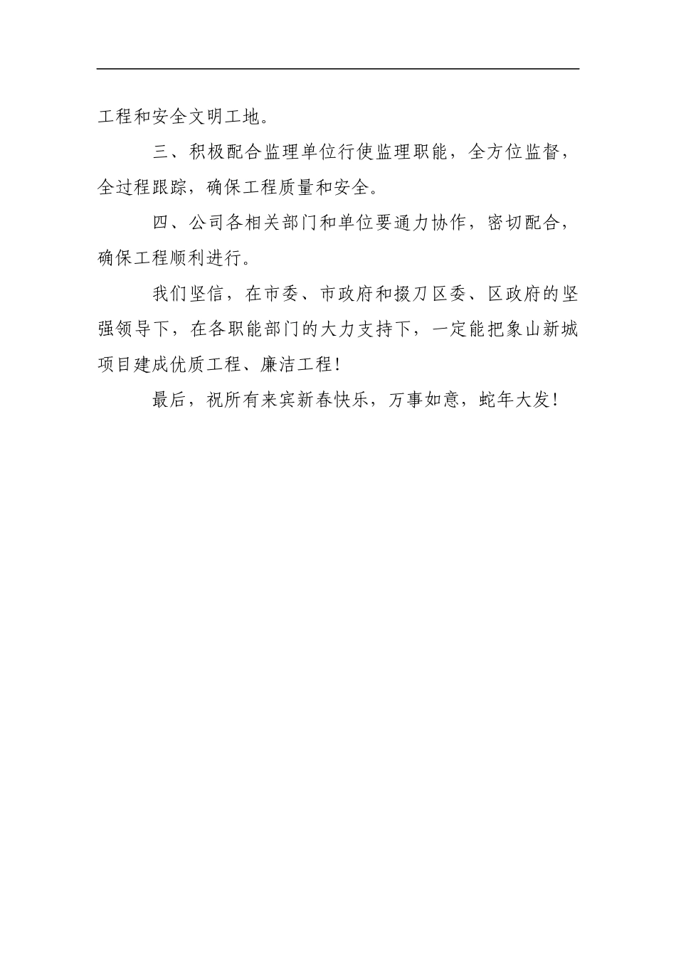 在掇刀区重大项目集中开工仪式上的致辞_转换_第3页