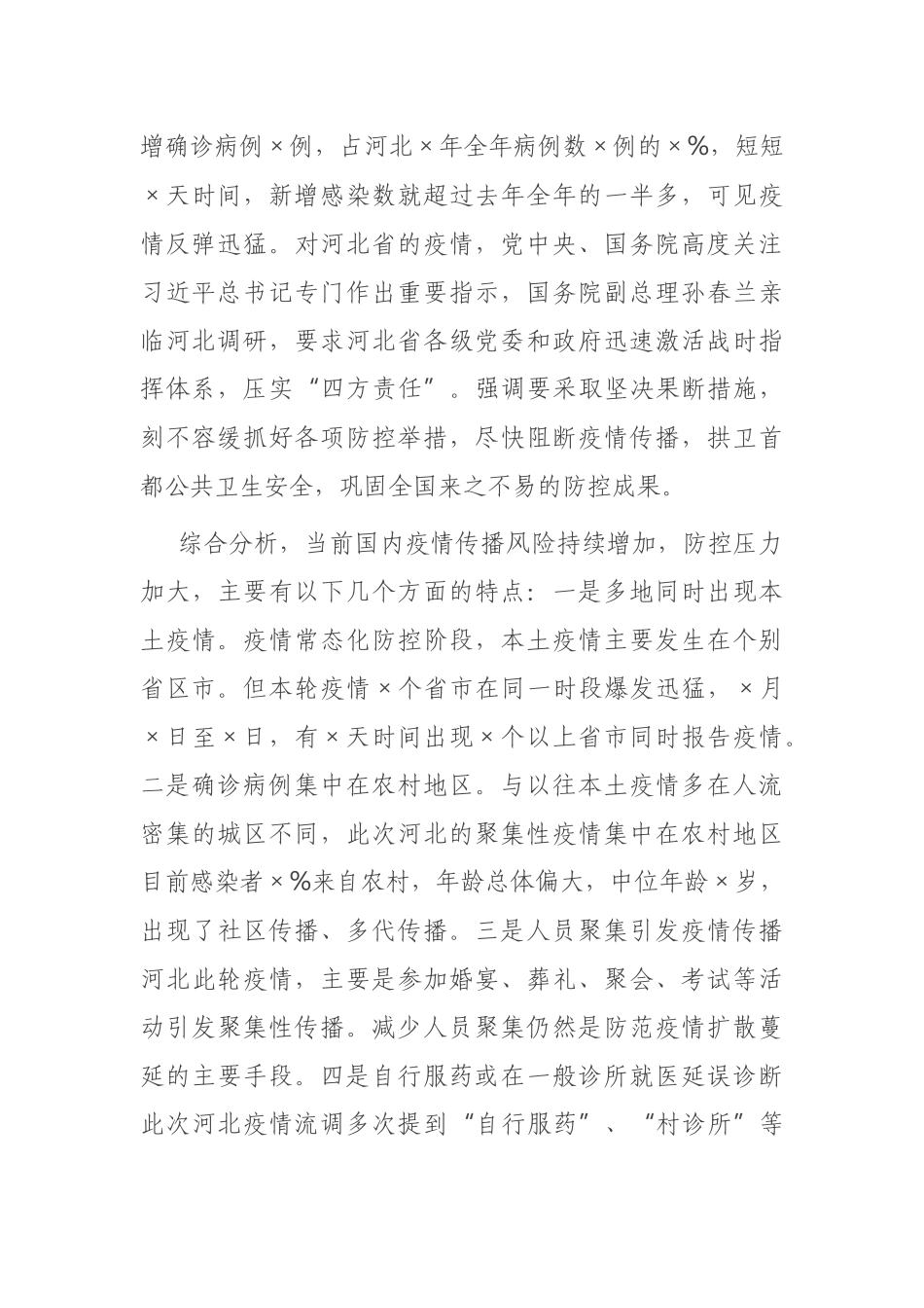 在市疫情防控工作电视电话会议上的讲话_第2页
