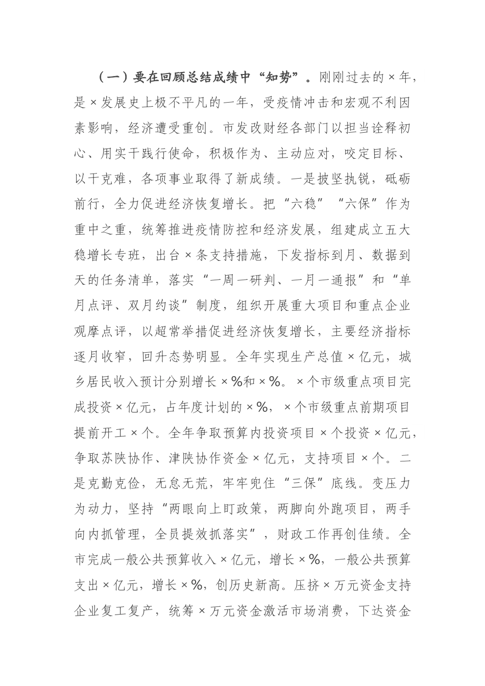 在全市发改财经工作会议上的讲话_第2页