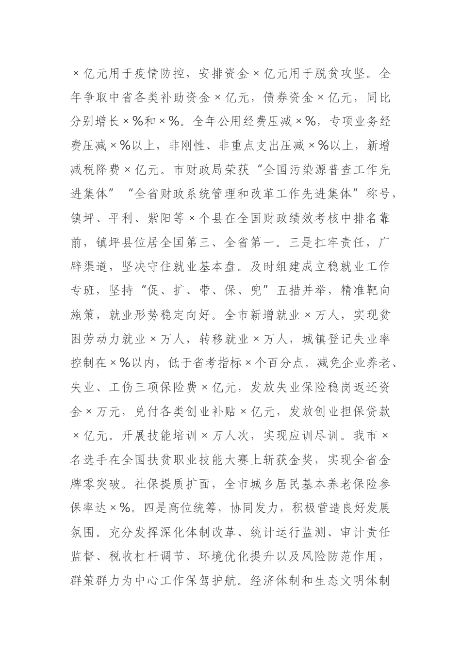 在全市发改财经工作会议上的讲话_第3页