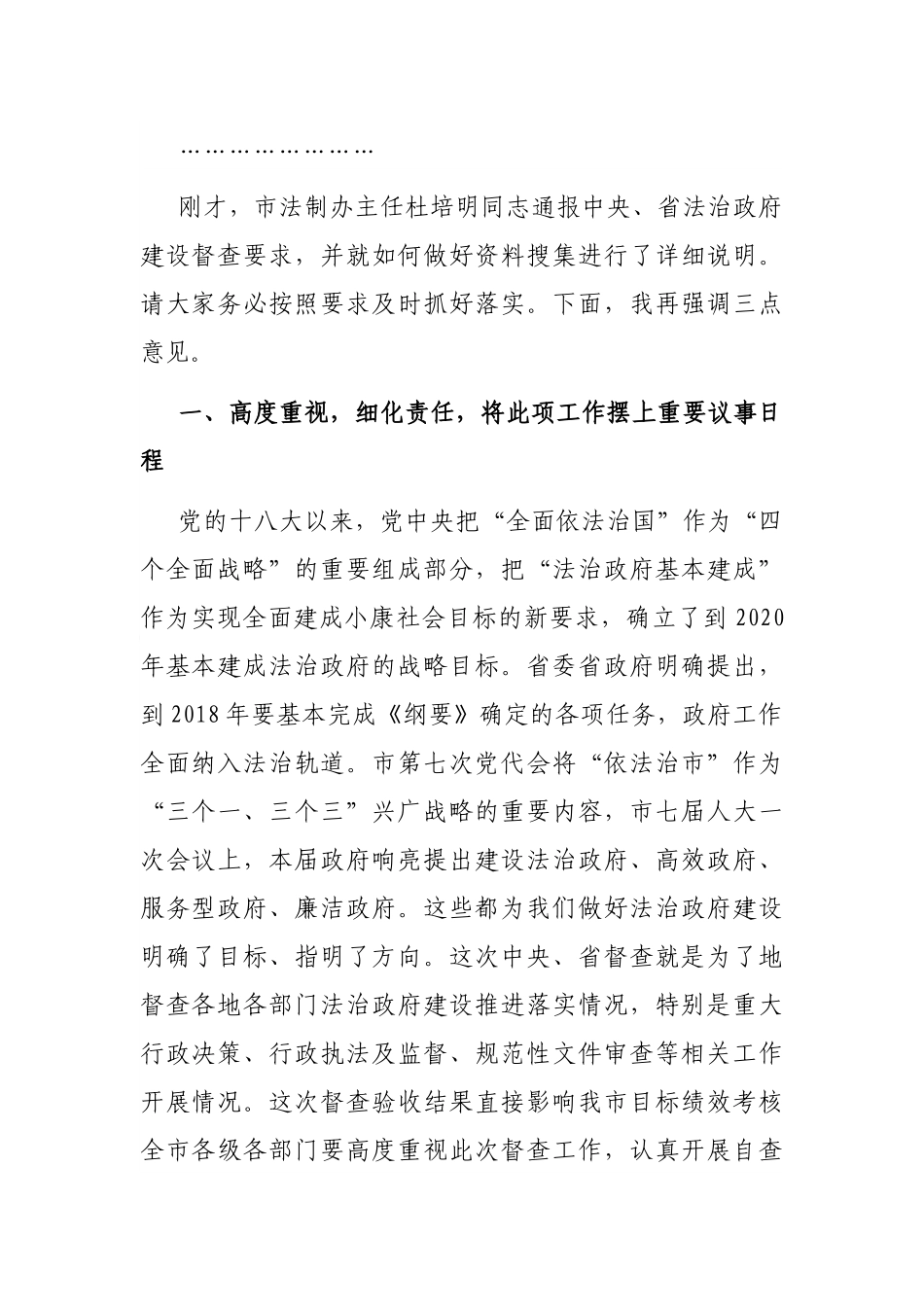 在市迎接法治政府建设督查验收工作推进会上的主持词_第2页