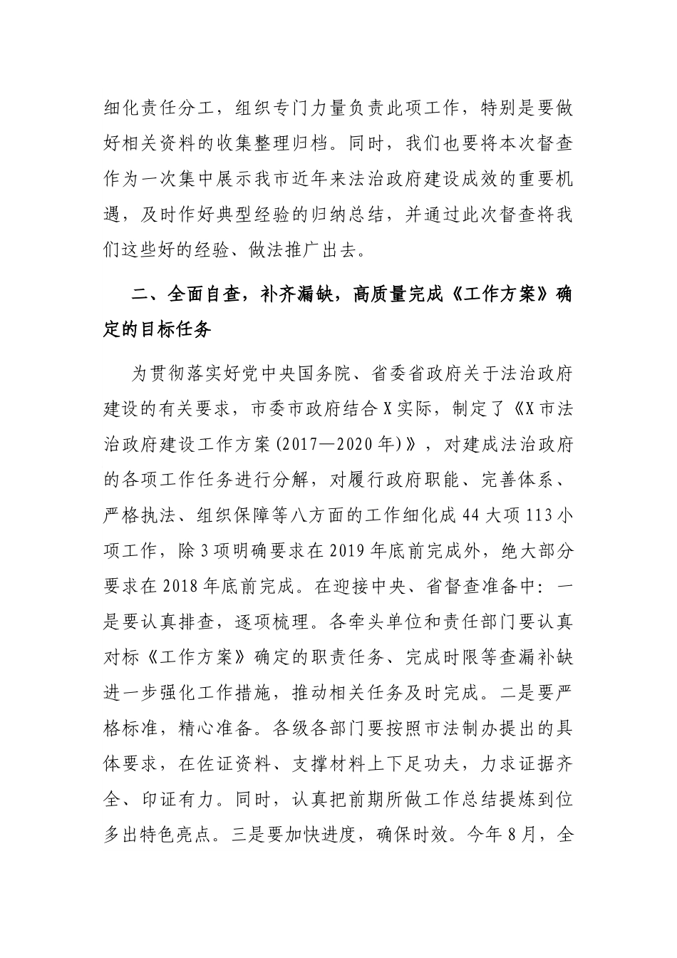 在市迎接法治政府建设督查验收工作推进会上的主持词_第3页