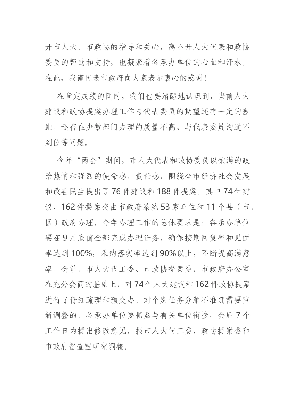 在市政府2021年“两案”交办会上的讲话_第2页