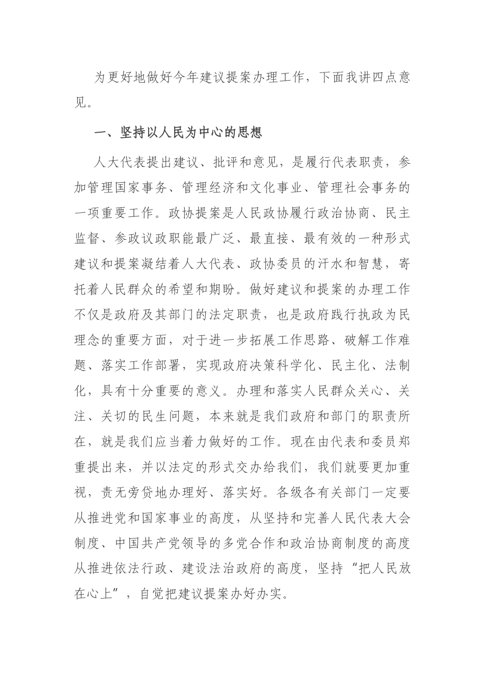 在市政府2021年“两案”交办会上的讲话_第3页