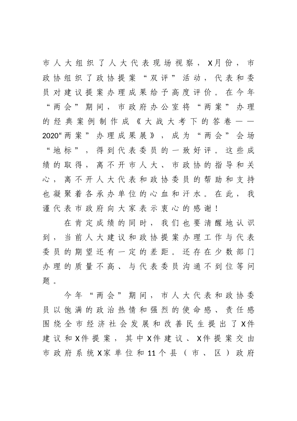 在市政府2021年两案交办会上的讲话_第2页