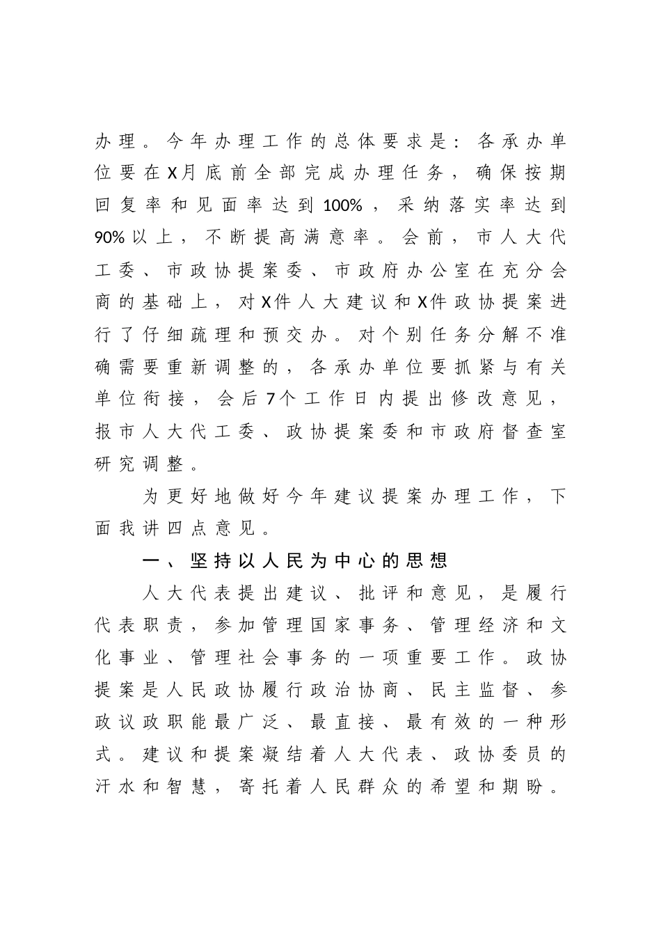 在市政府2021年两案交办会上的讲话_第3页