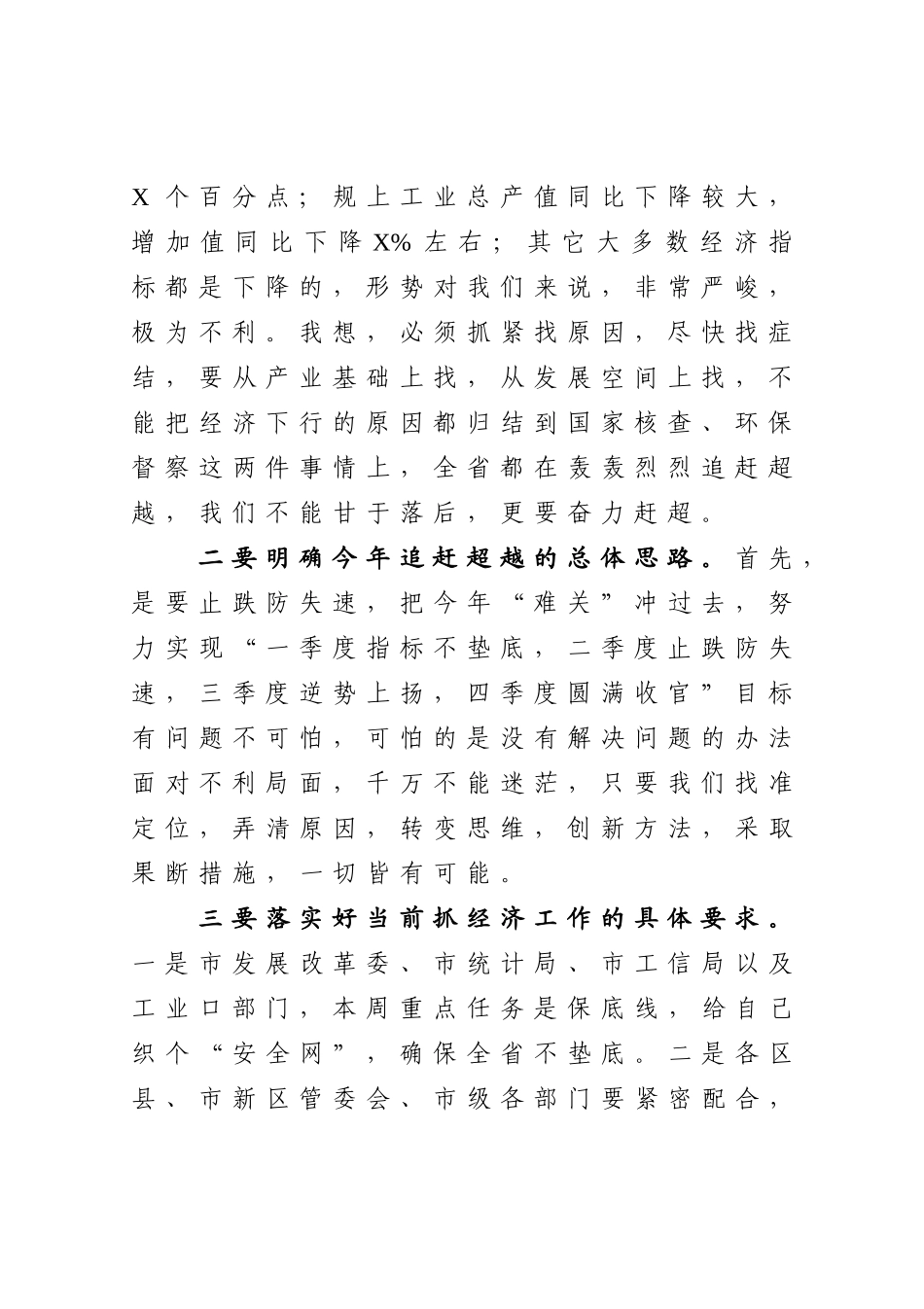 在市政府党组扩大会上的讲话_第2页