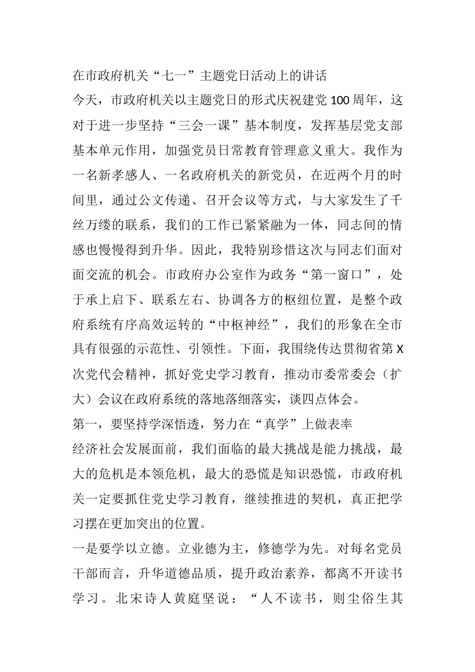 在市政府机关“七一”主题党日活动上的讲话_第1页