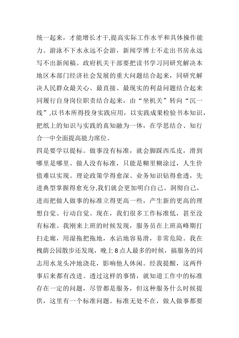 在市政府机关“七一”主题党日活动上的讲话_第3页