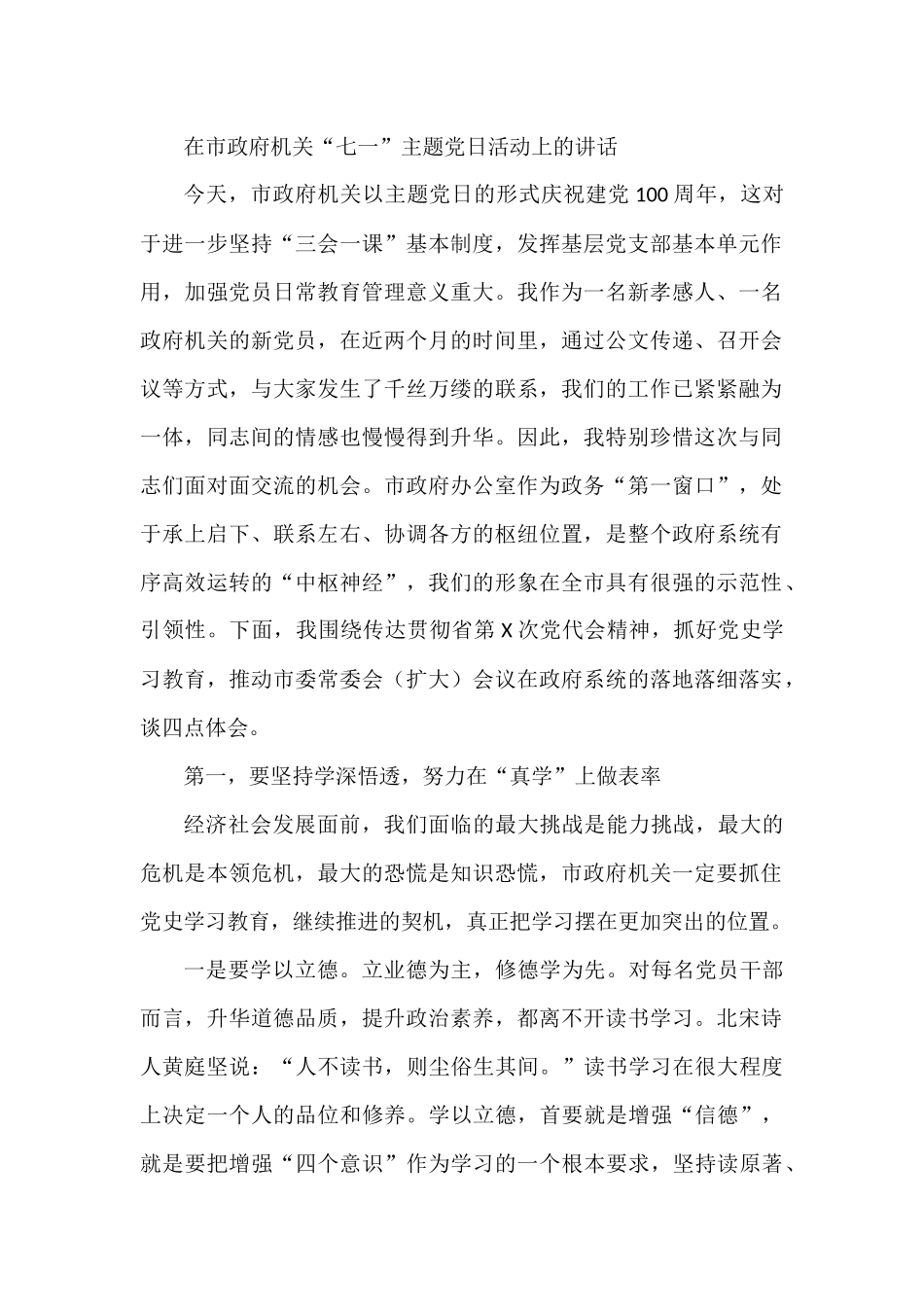 在市政府机关“七一”主题党日活动上的讲话参考_第1页