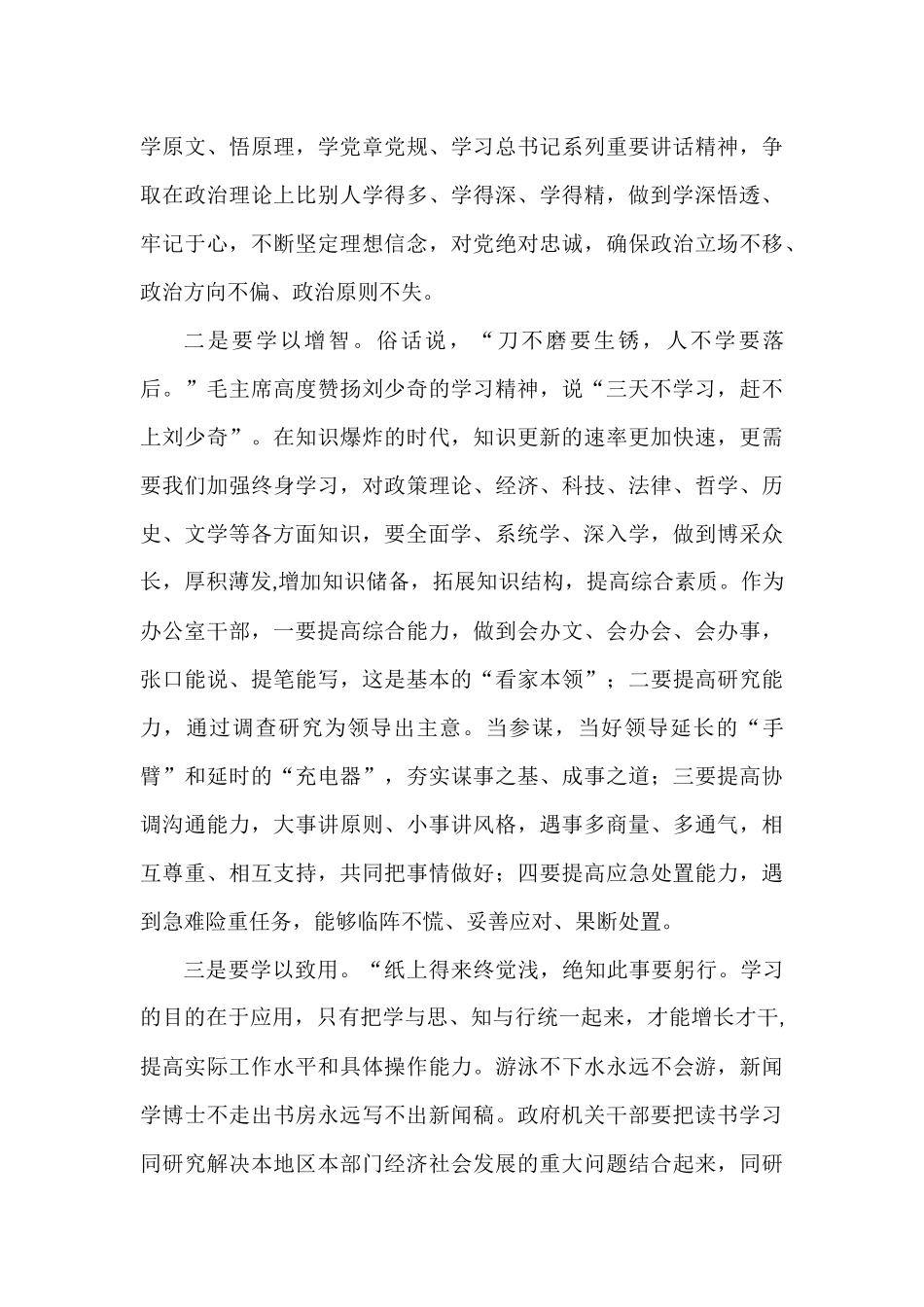 在市政府机关“七一”主题党日活动上的讲话参考_第2页