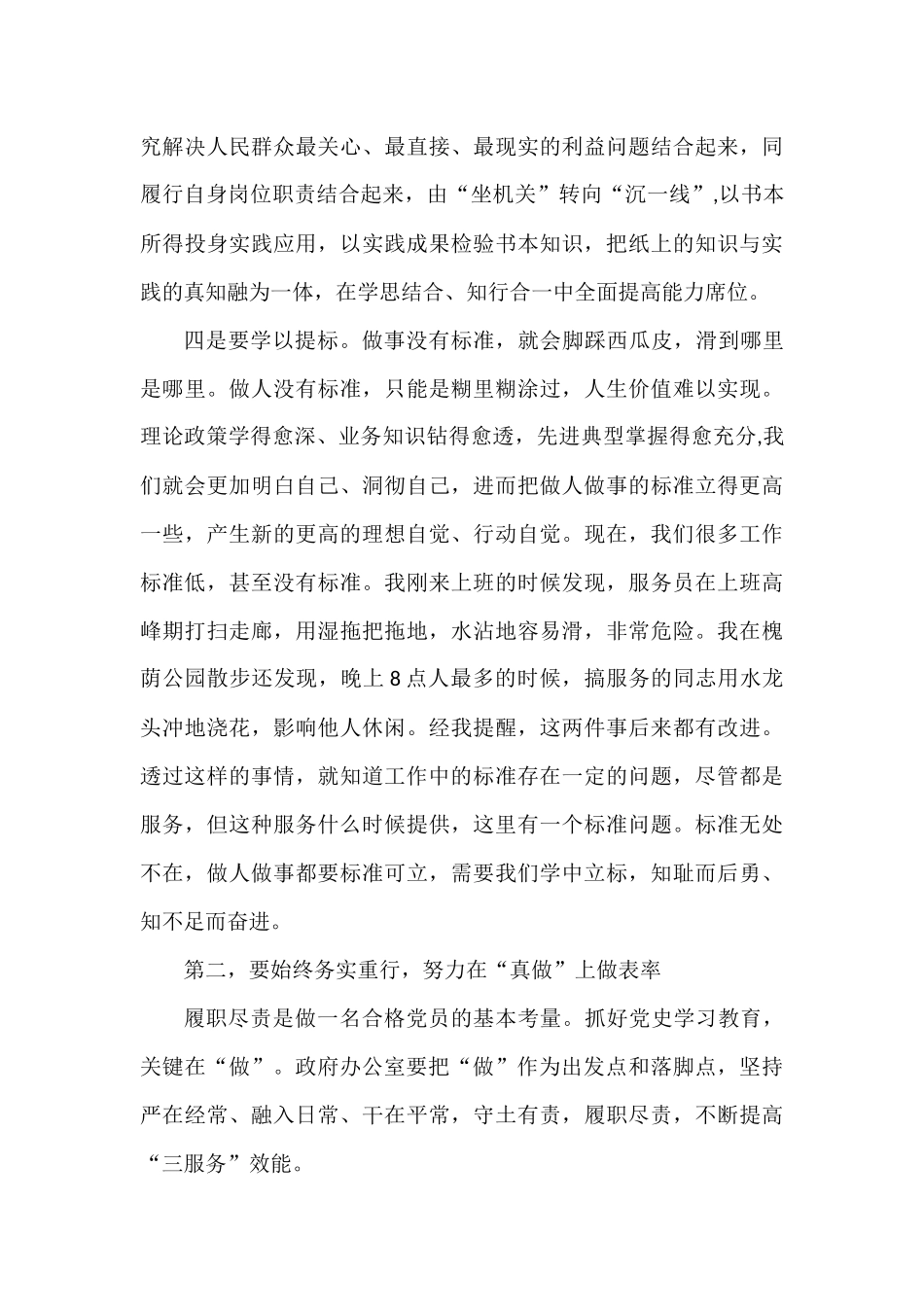 在市政府机关“七一”主题党日活动上的讲话参考_第3页