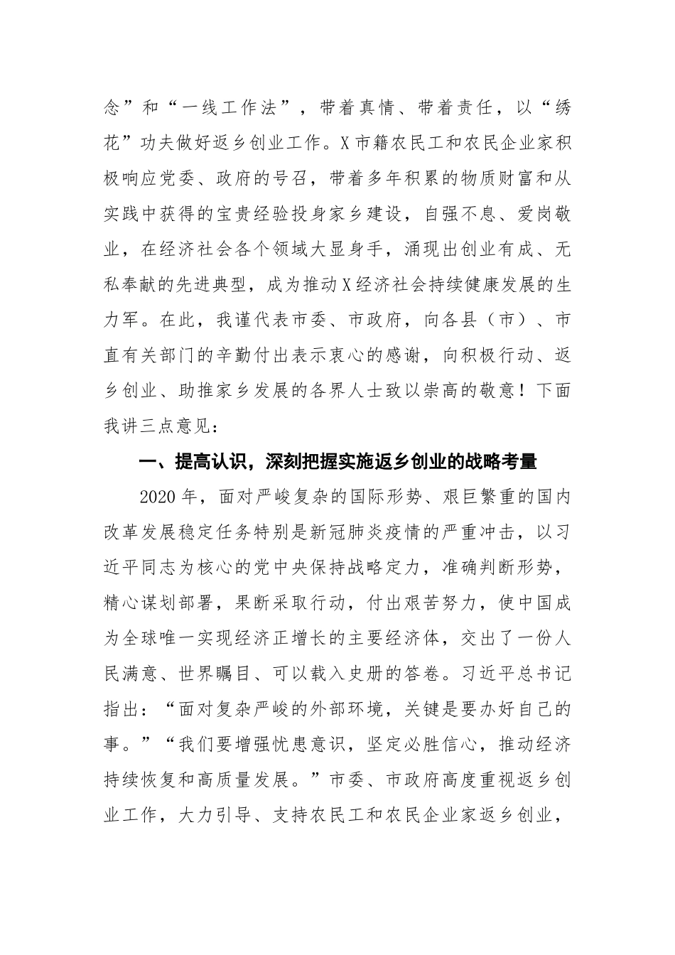 在全市返乡创业工作推进现场会上的讲话 倾情服务  筑巢引凤全市返乡创业工作再上新台阶_第2页