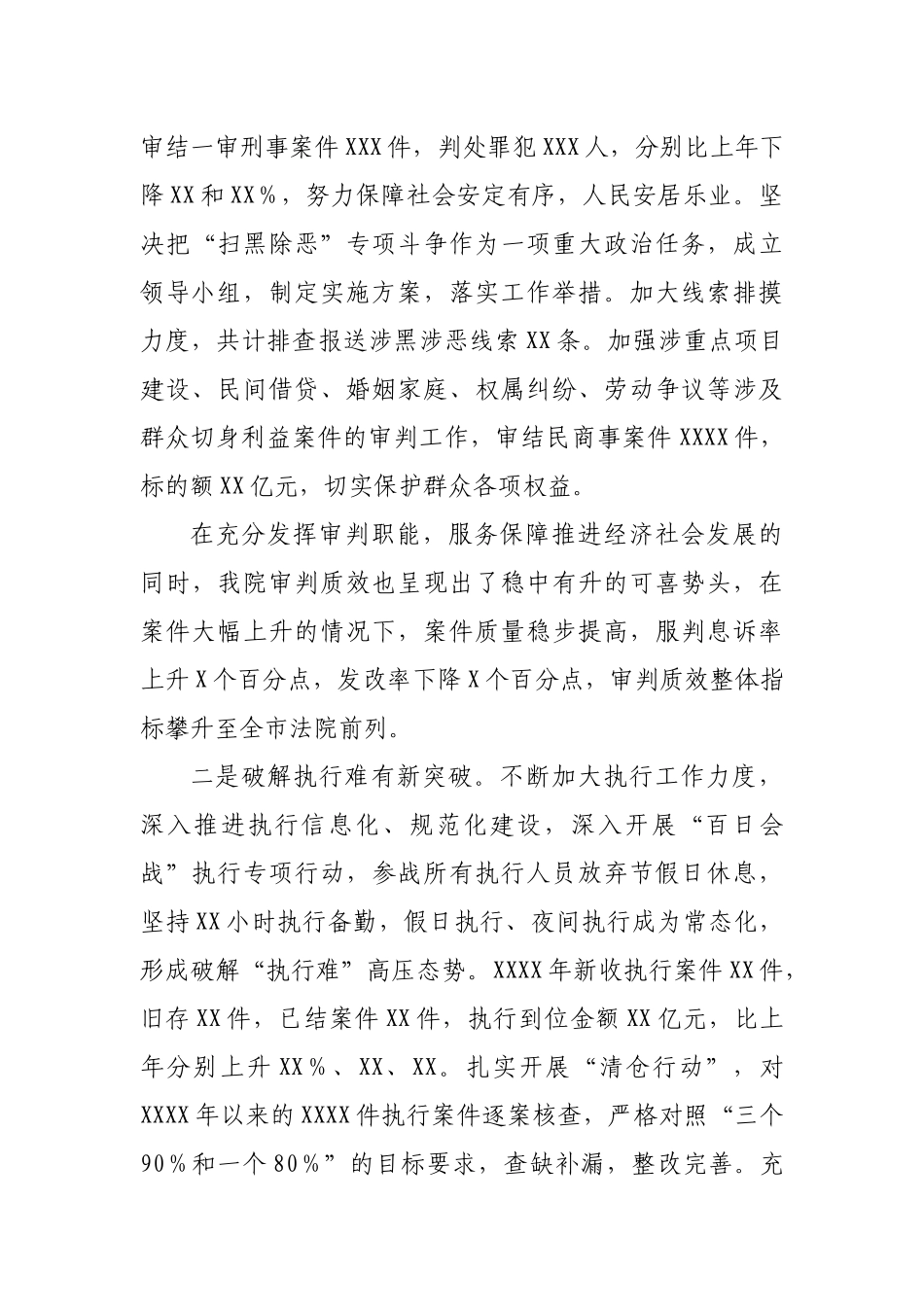 在法院年终总结表彰大会上的讲话_第2页