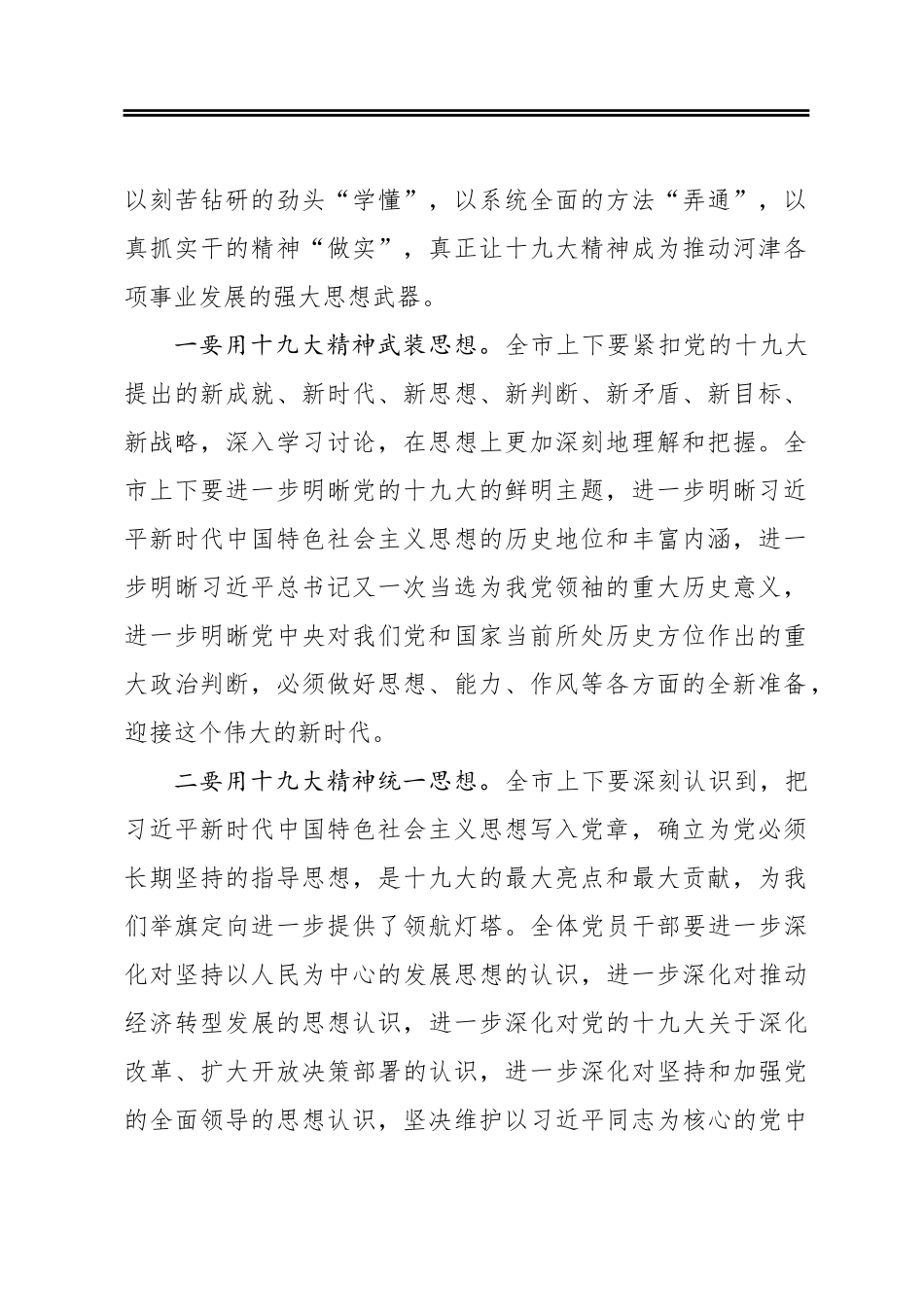 在全市干部大会上的讲话（摘要）_第2页