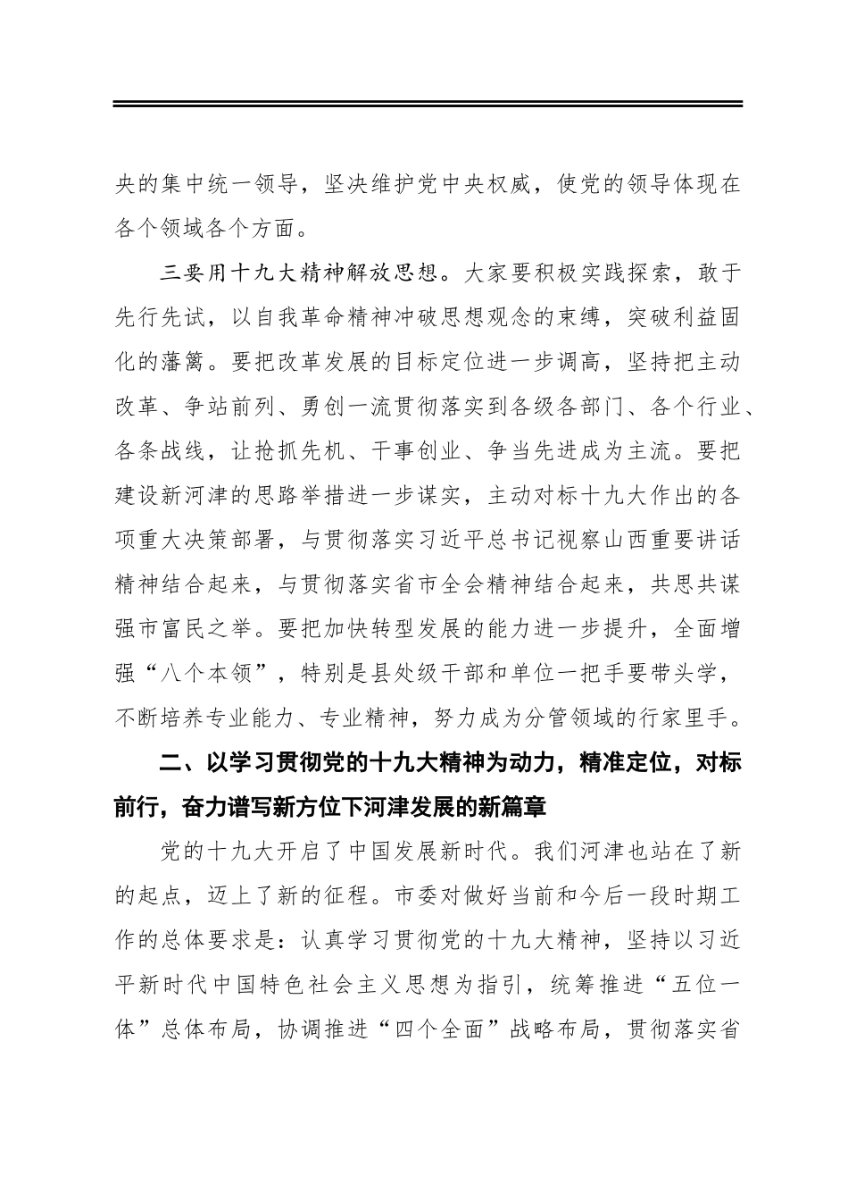 在全市干部大会上的讲话（摘要）_第3页