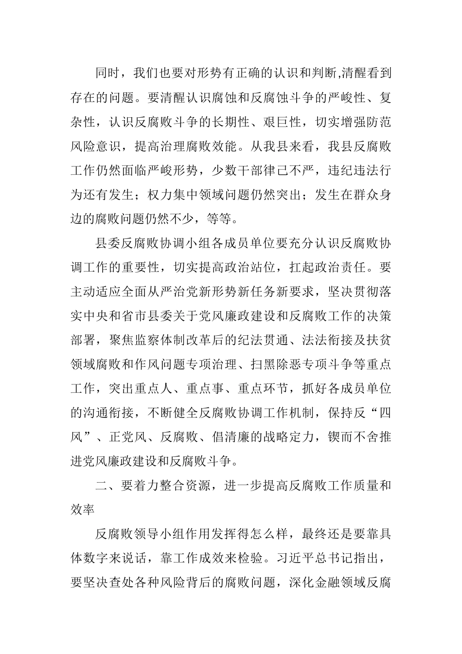 在反腐败协调小组联席会议上的讲话_第2页
