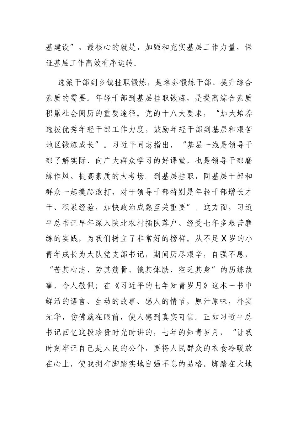 在全市干部挂职锻炼动员会上的讲话_第2页