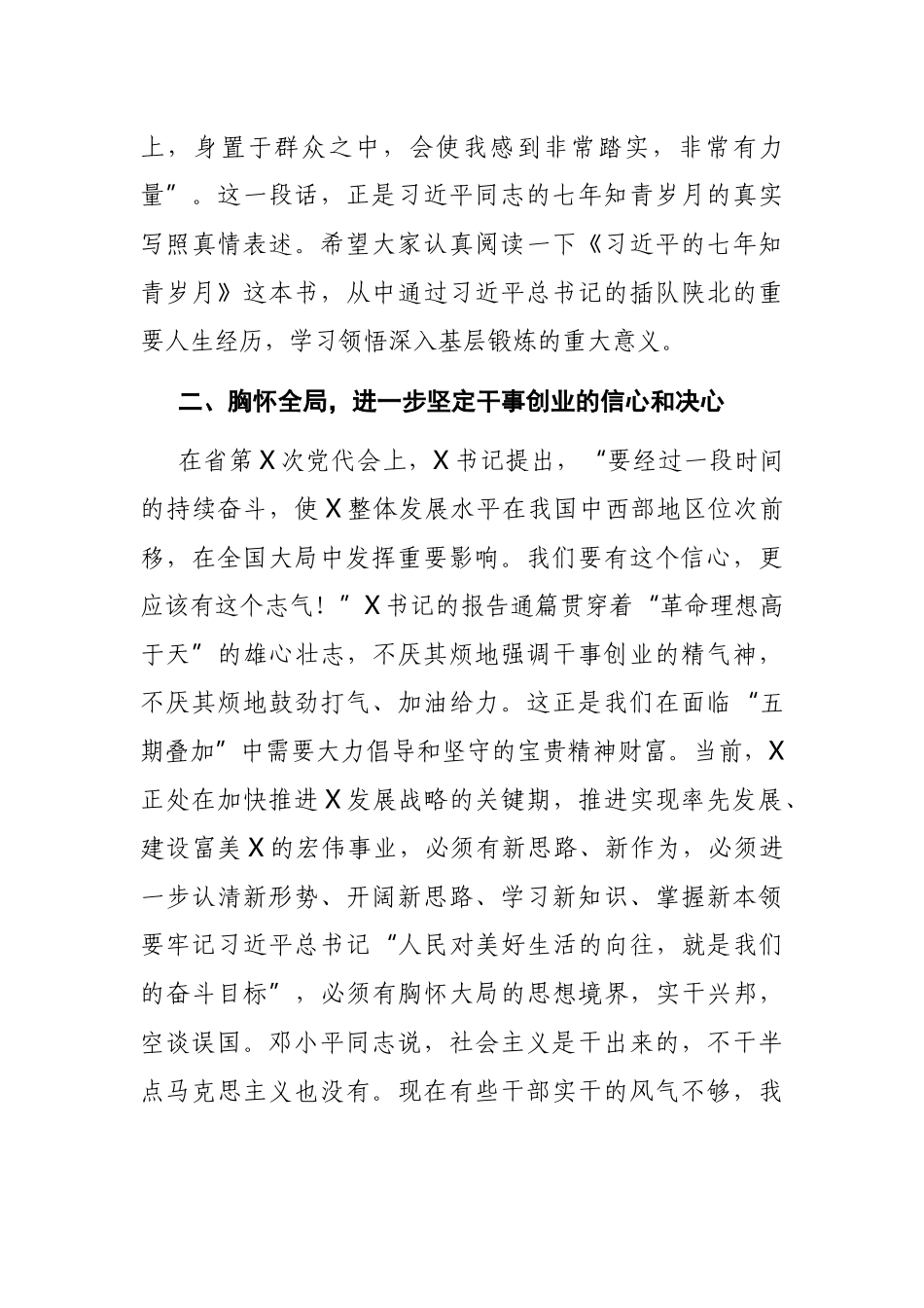 在全市干部挂职锻炼动员会上的讲话_第3页