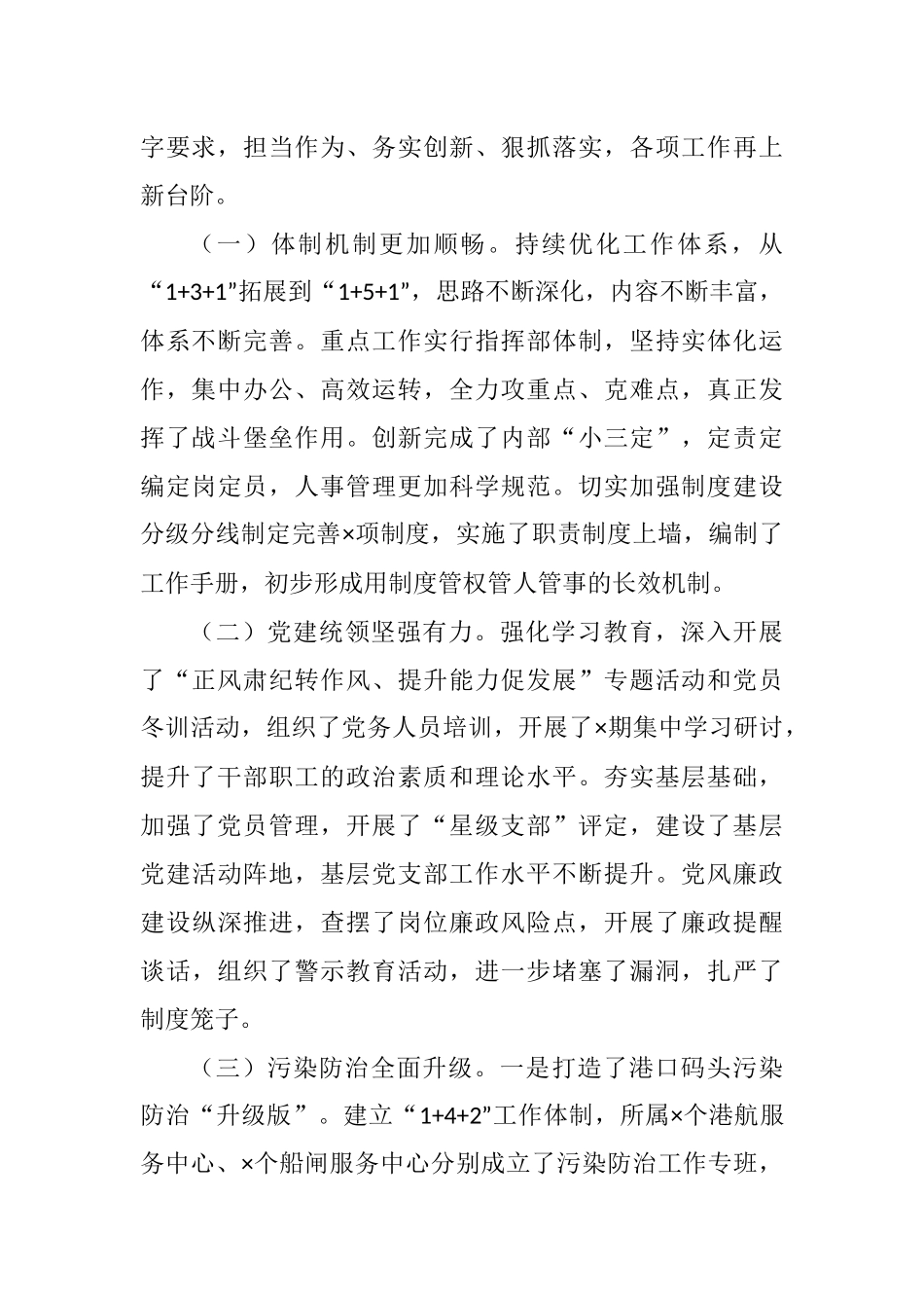 在全市港航重点工作动员会暨党风廉政建设工作会议上的讲话_第2页