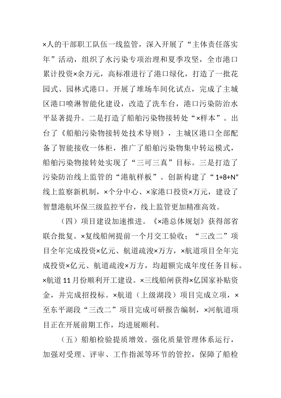 在全市港航重点工作动员会暨党风廉政建设工作会议上的讲话_第3页
