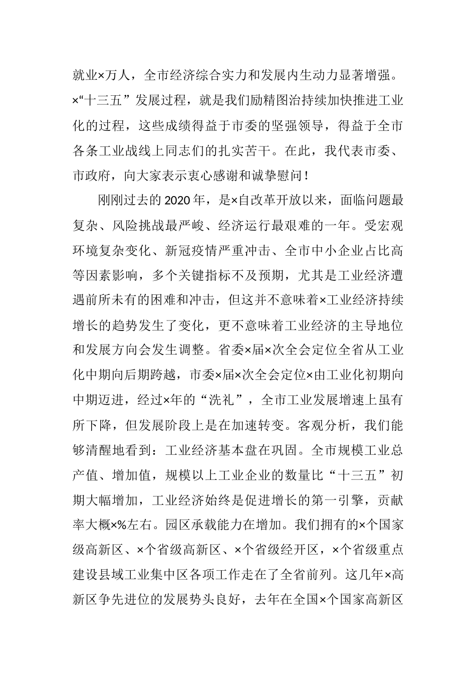 在全市工业和信息化暨国资监管工作会议上的讲话1_第2页