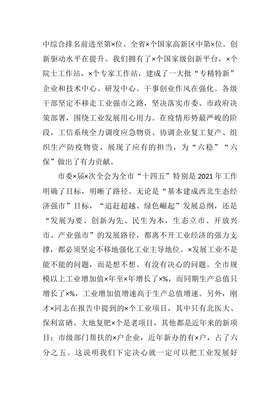在全市工业和信息化暨国资监管工作会议上的讲话1_第3页