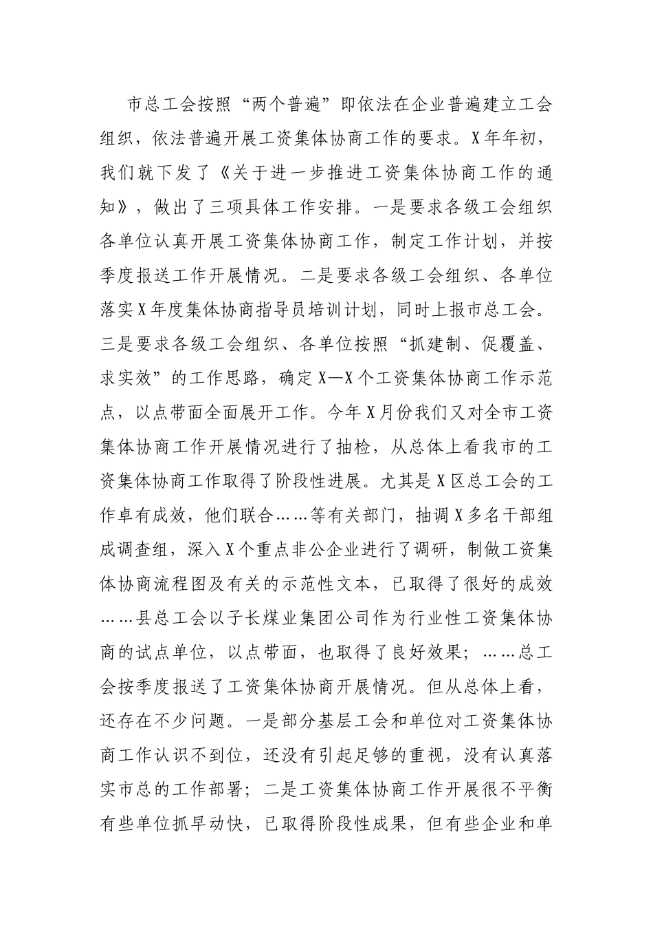 在全市工资集体协商工作推进会上的讲话_第2页