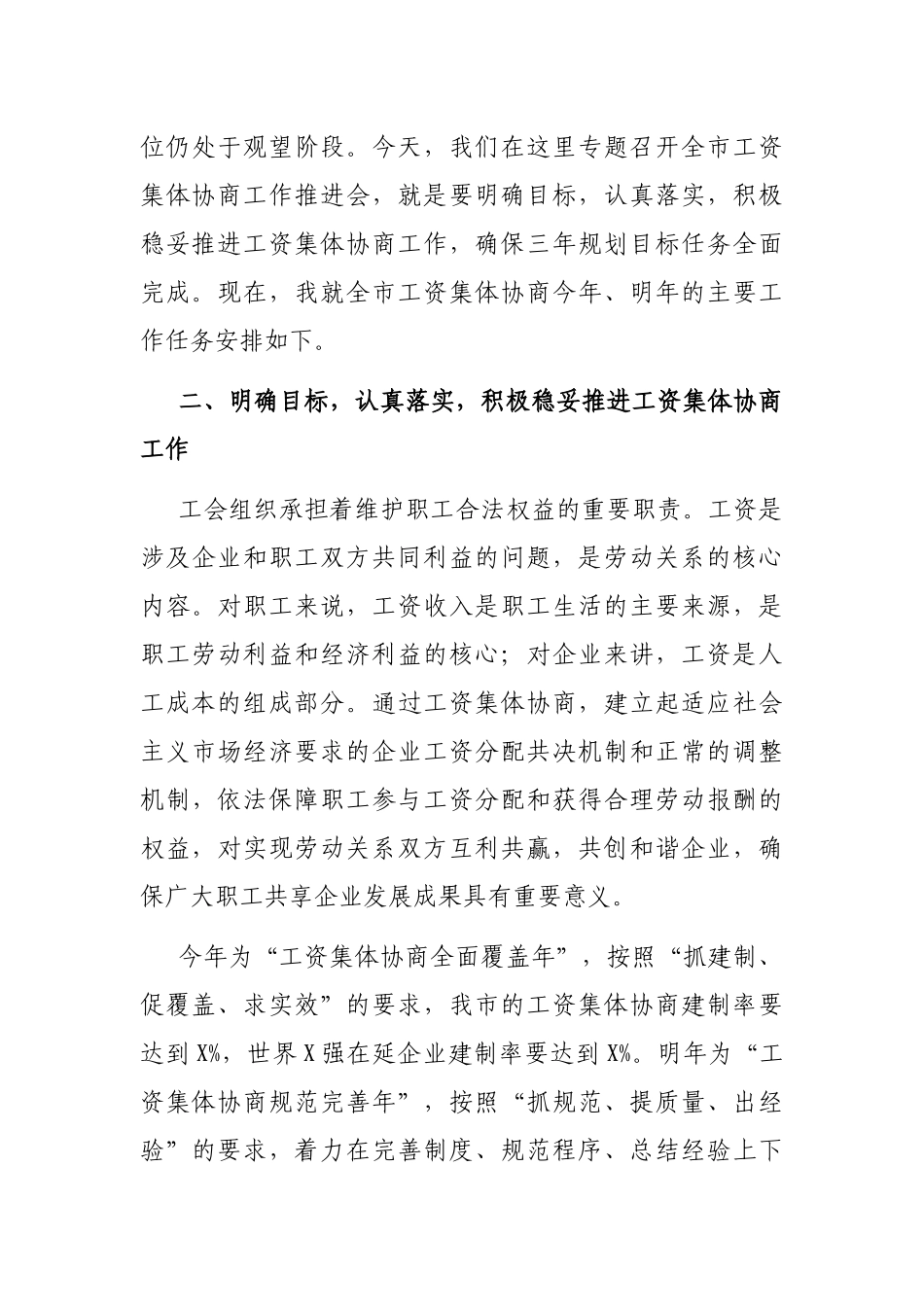 在全市工资集体协商工作推进会上的讲话_第3页