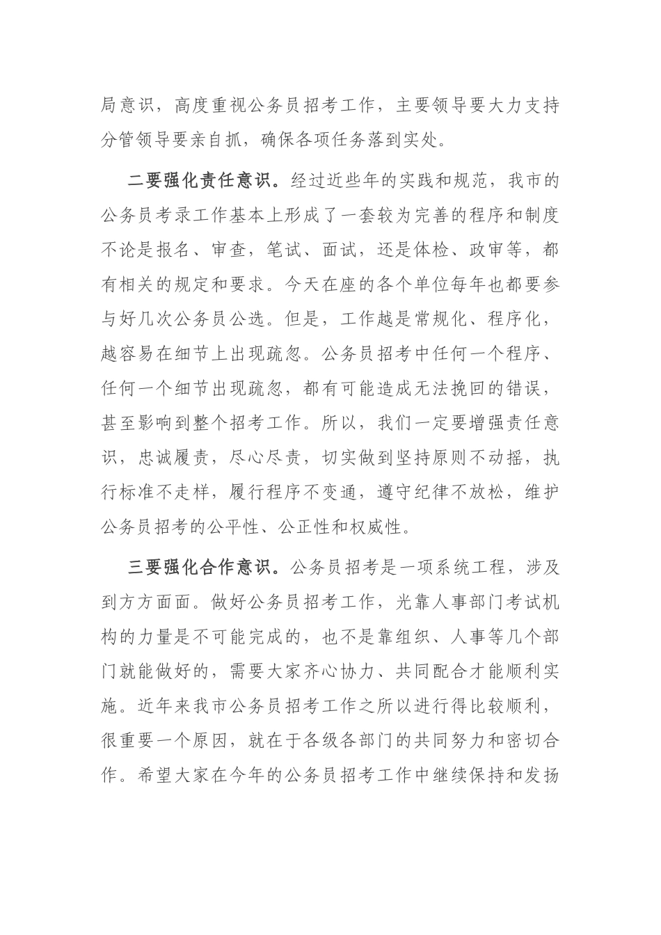 在全市公务员考试工作会议上的讲话_第3页