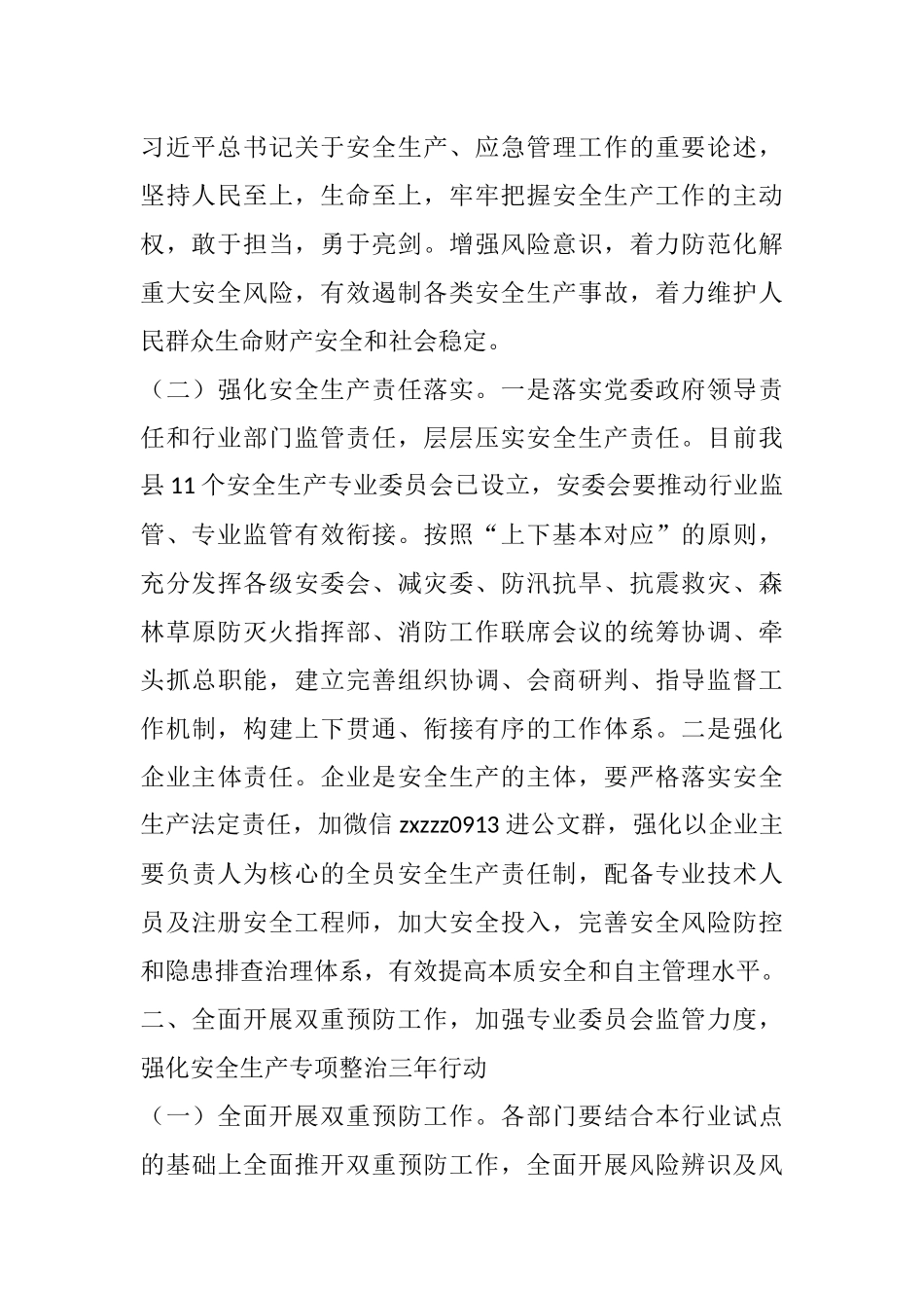在防灾减灾救灾、安全生产暨消防安全工作会议上的讲话_第2页