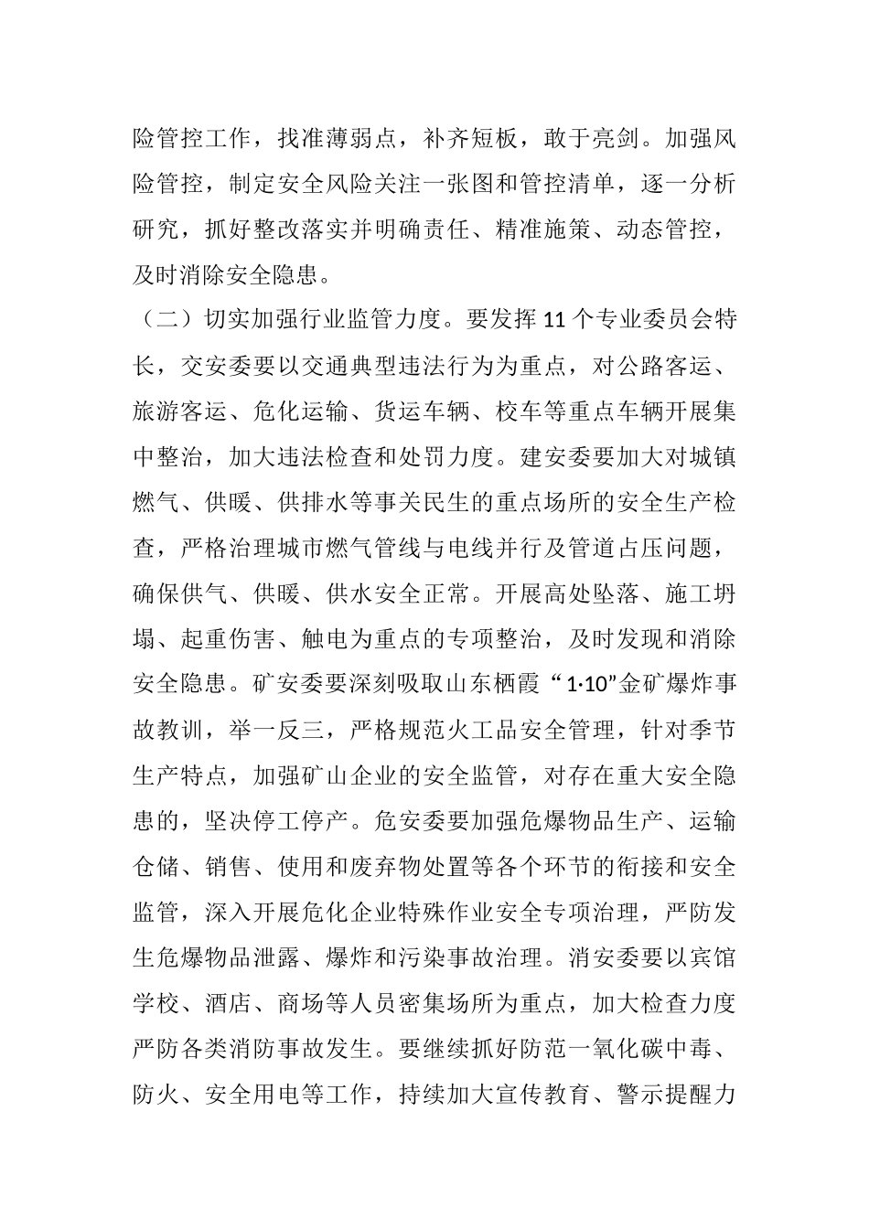 在防灾减灾救灾、安全生产暨消防安全工作会议上的讲话_第3页