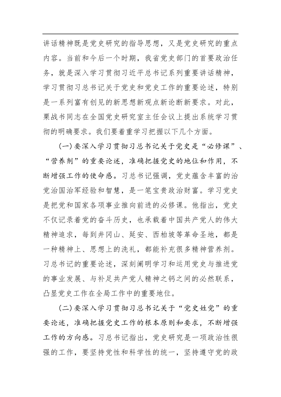 在福建省党史研究室主任会议上的讲话_第2页