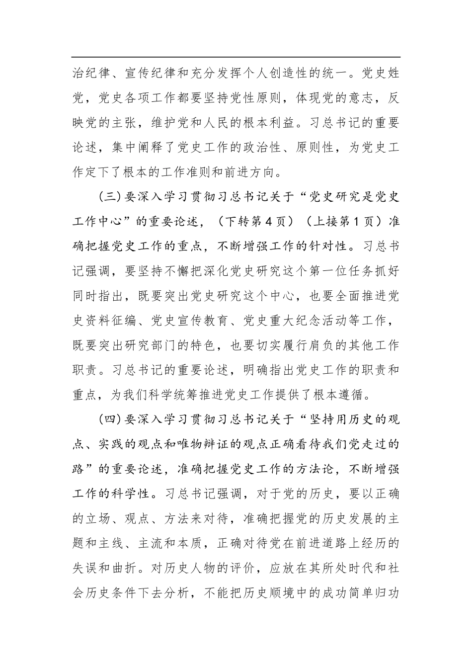 在福建省党史研究室主任会议上的讲话_第3页