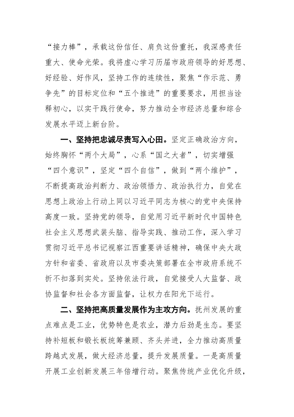 在抚州市第四届人民代表大会第七次会议上的讲话_第2页