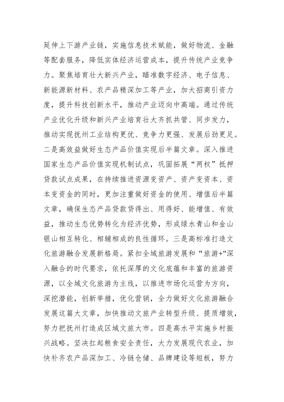 在抚州市第四届人民代表大会第七次会议上的讲话_第3页