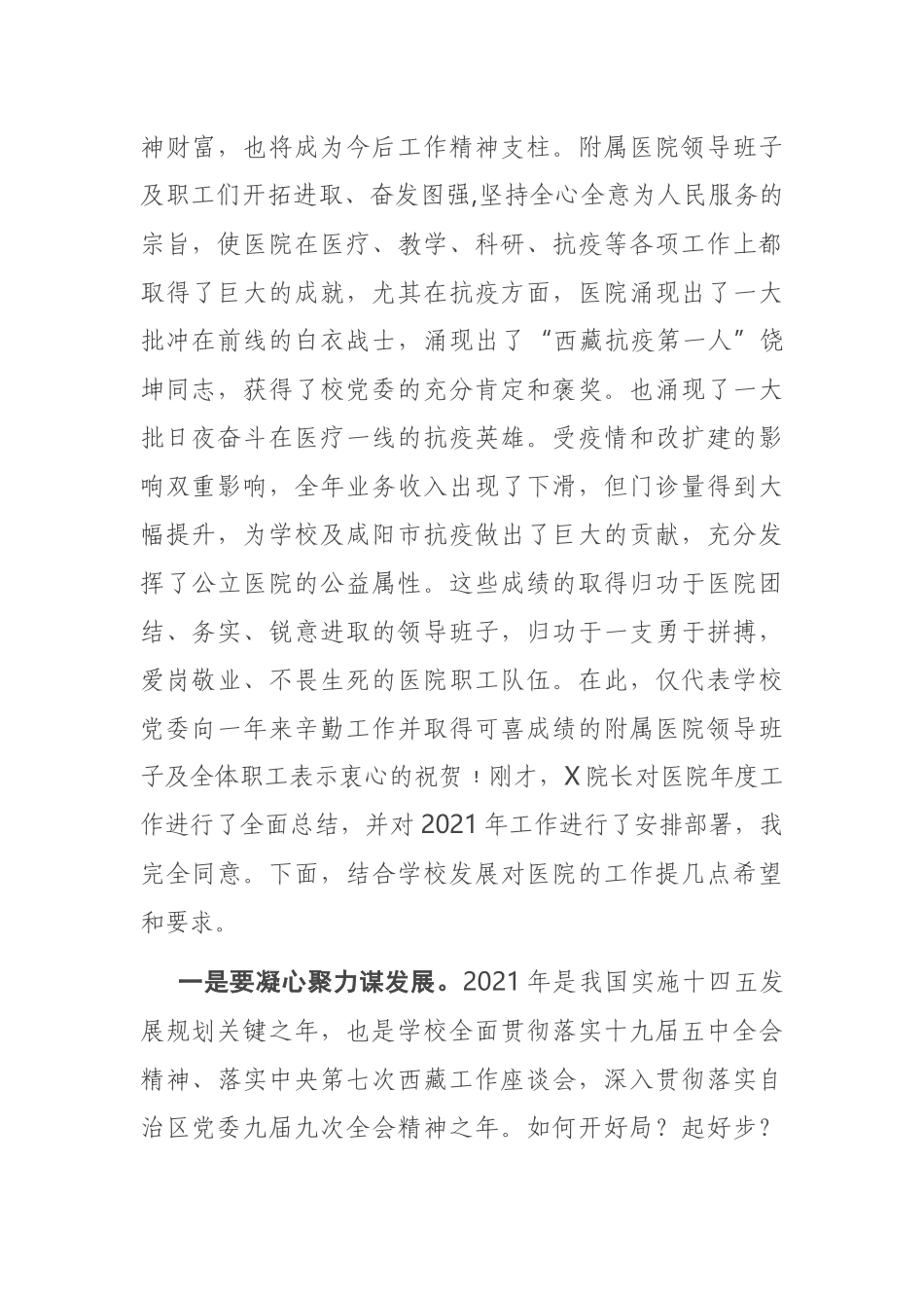 在附属医院党委第一季度主题党日活动上的讲话_第2页