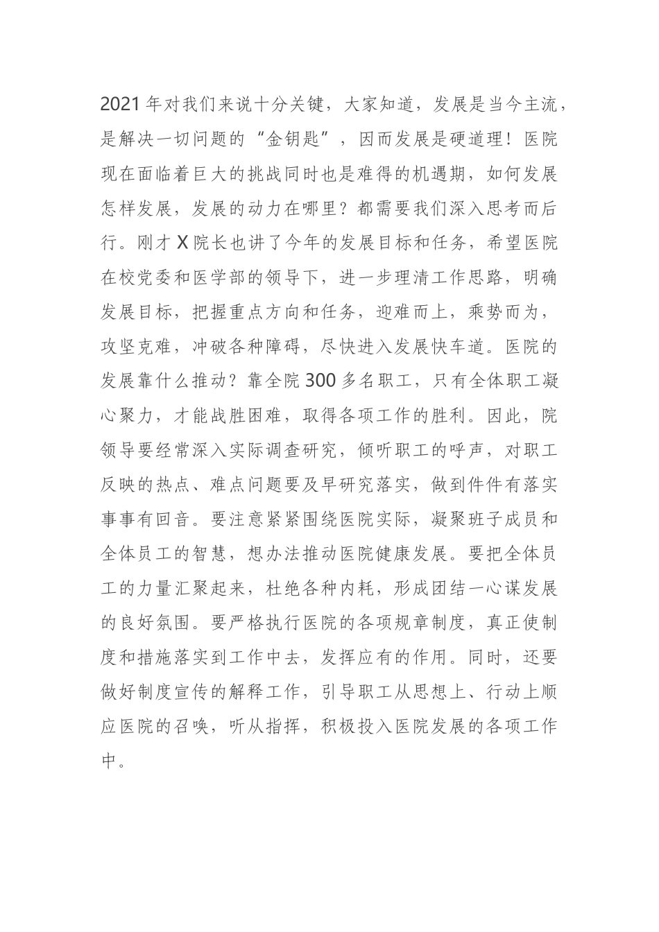 在附属医院党委第一季度主题党日活动上的讲话_第3页