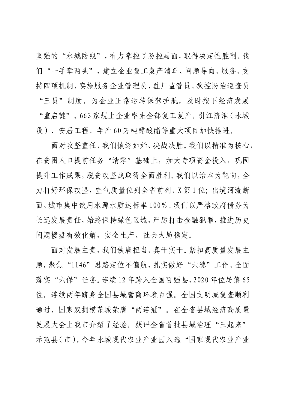 在市政协X届X次会议开幕会上的讲话_第2页