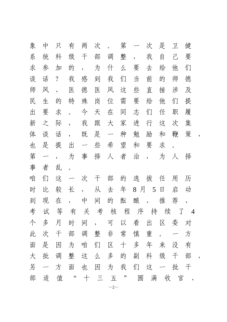 在副科级干部任前谈话会上的讲话_第2页