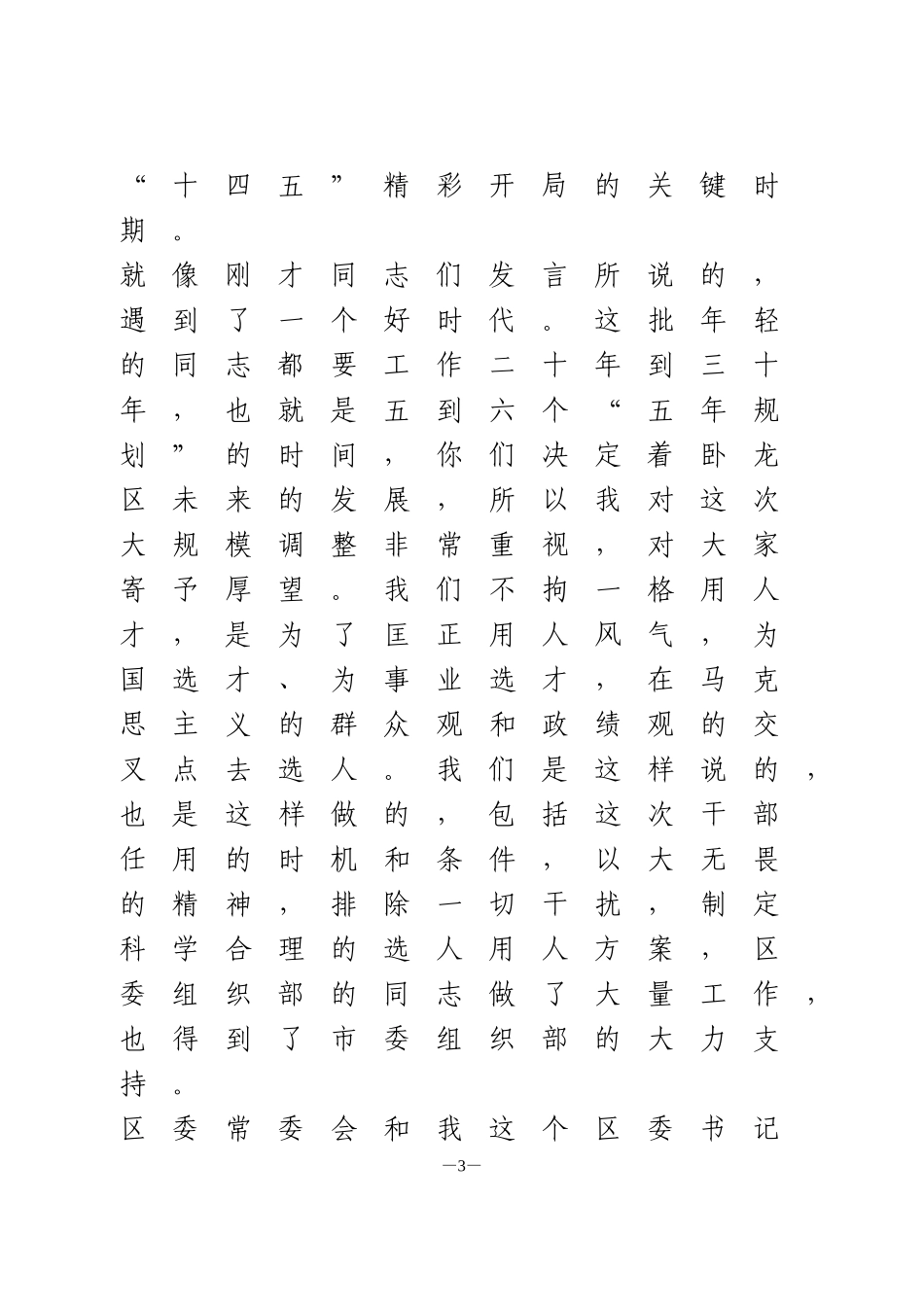 在副科级干部任前谈话会上的讲话_第3页